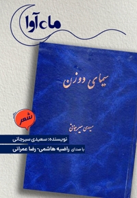 سیمای دو زن